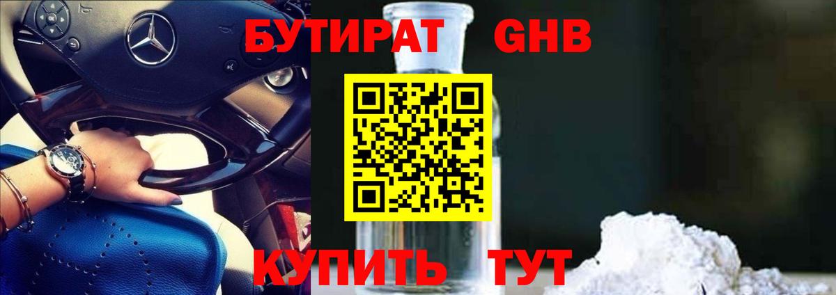 Нижний Новгород  БУТИРАТ  Вход с VPN  Бутират GHB 