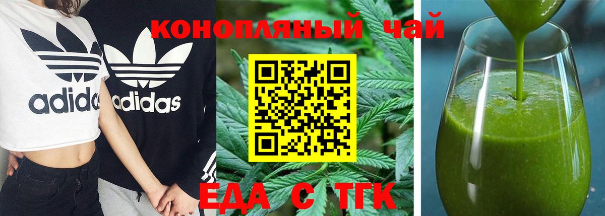 Еда ТГК марихуана  Вход с VPN  Нижний Новгород 