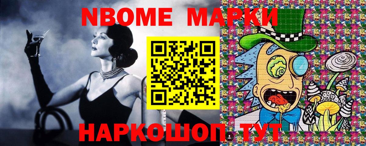 Марки N-bome 1500мкг Нижний Новгород
